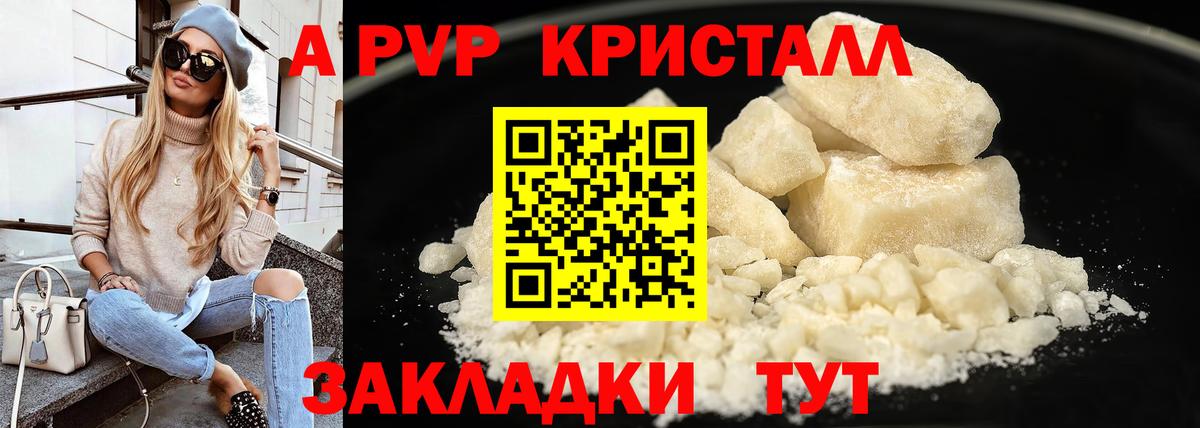 Alpha-PVP  APVP Crystall  Вход с VPN  Лосино-Петровский 