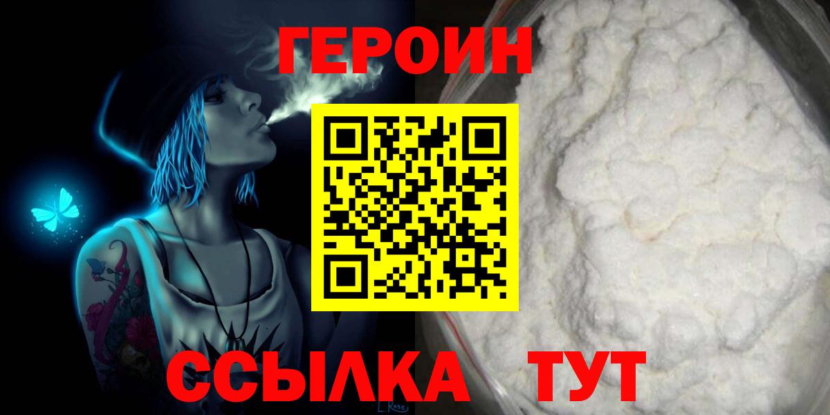 ГЕРОИН  Героин герыч  Вход с VPN  Лосино-Петровский 