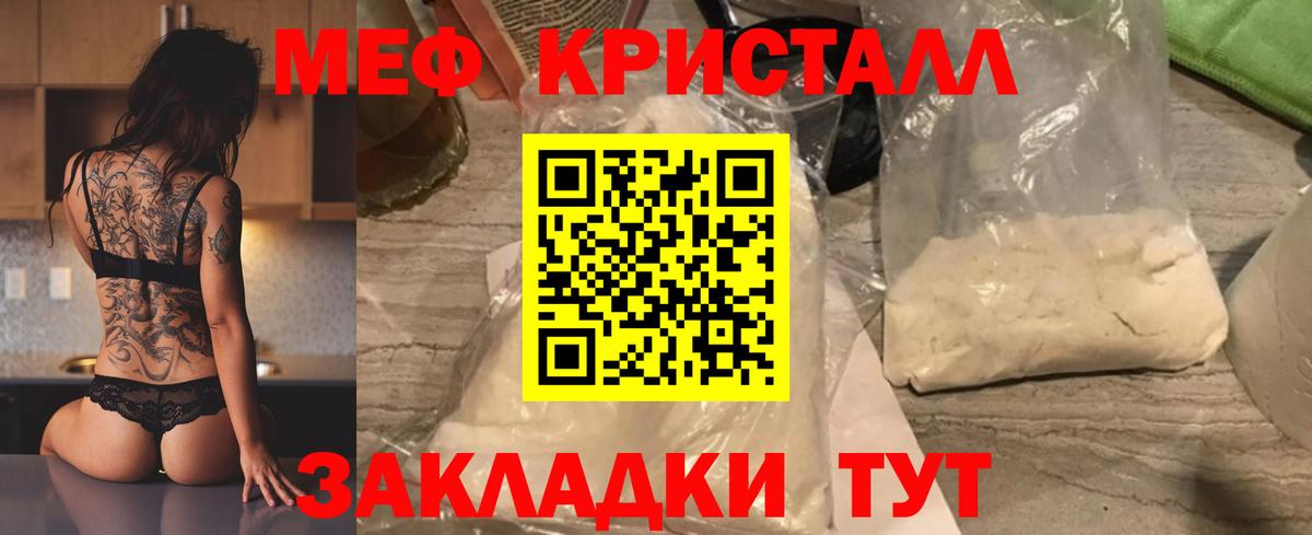 Мефедрон кристаллы Лосино-Петровский