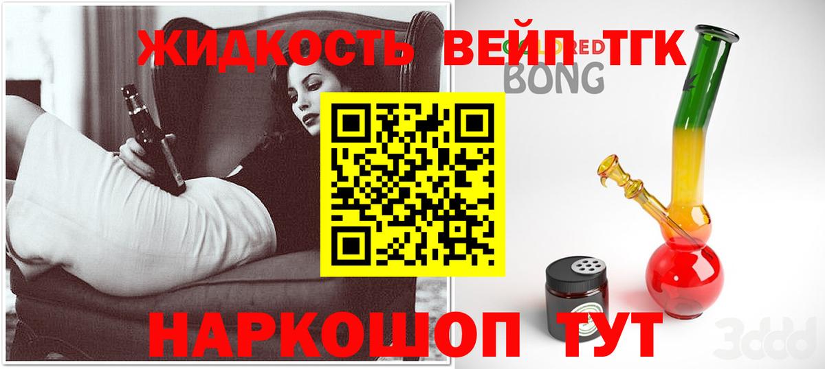 Дистиллят ТГК вейп с тгк Лосино-Петровский